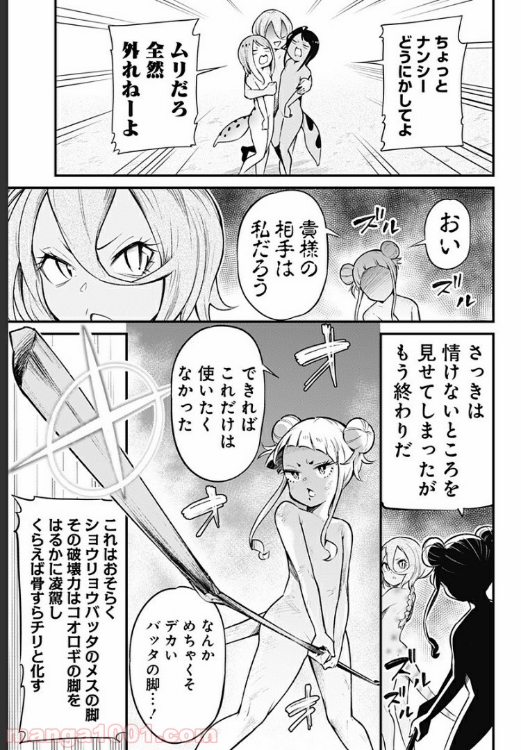 爬虫類ちゃんは懐かない - 第38話 - Page 5