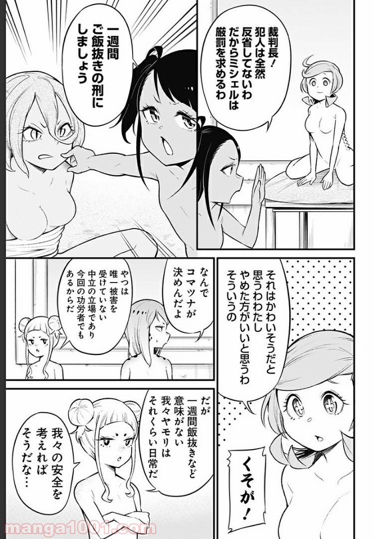 爬虫類ちゃんは懐かない - 第39話 - Page 3