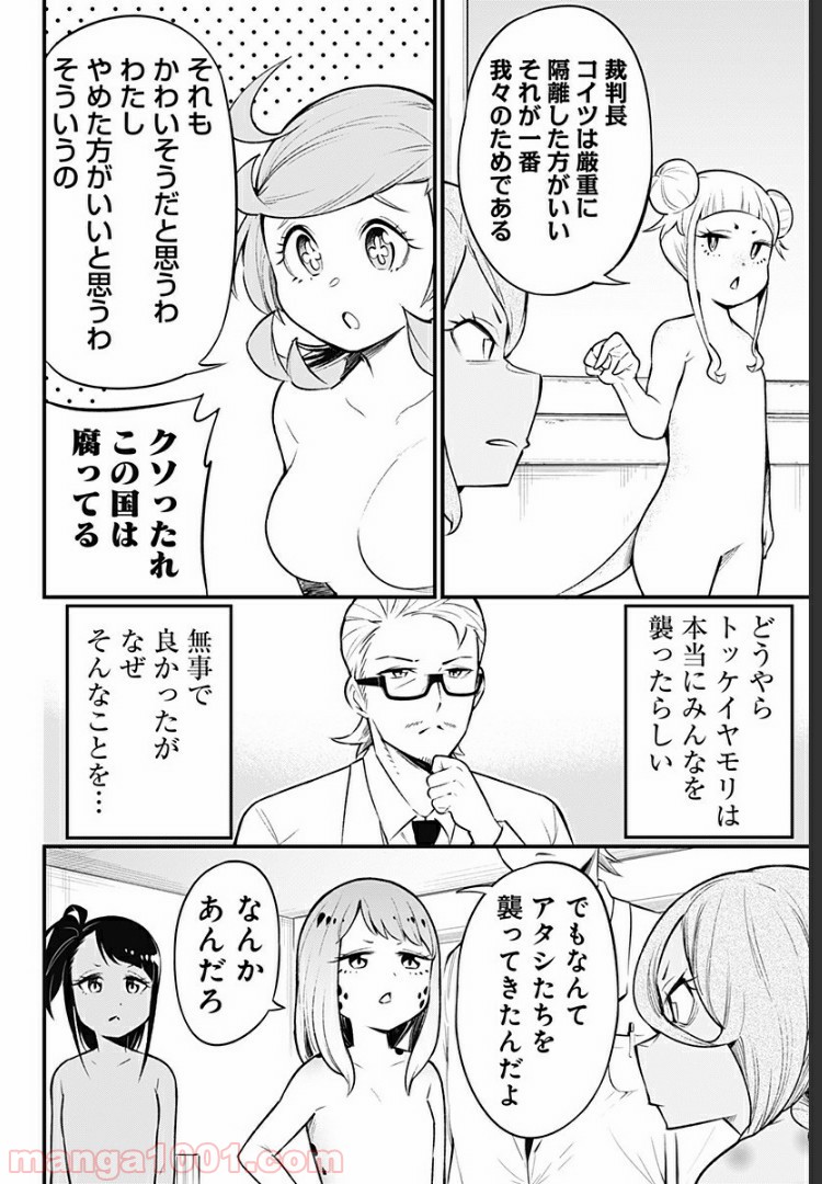 爬虫類ちゃんは懐かない - 第39話 - Page 4