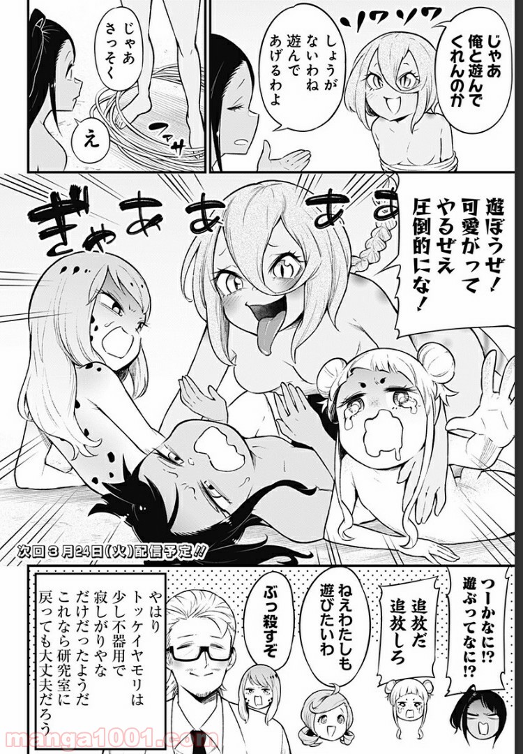 爬虫類ちゃんは懐かない - 第39話 - Page 8