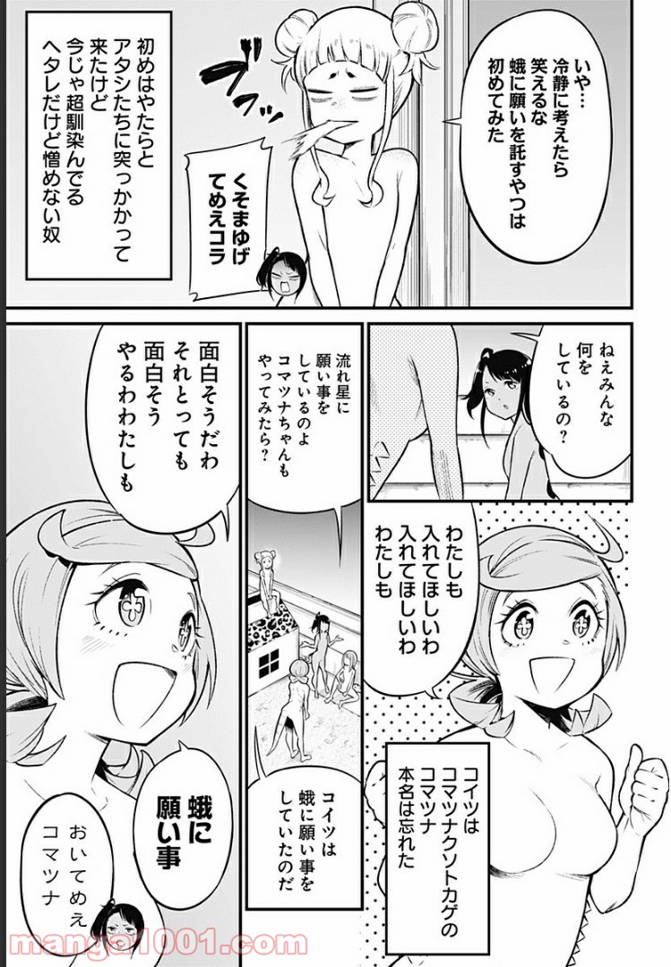 爬虫類ちゃんは懐かない - 第40話 - Page 4