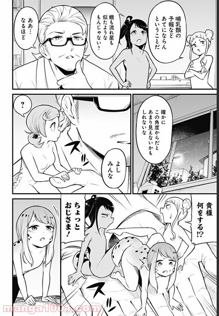 爬虫類ちゃんは懐かない - 第40話 - Page 7