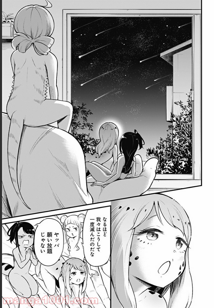 爬虫類ちゃんは懐かない - 第40話 - Page 8