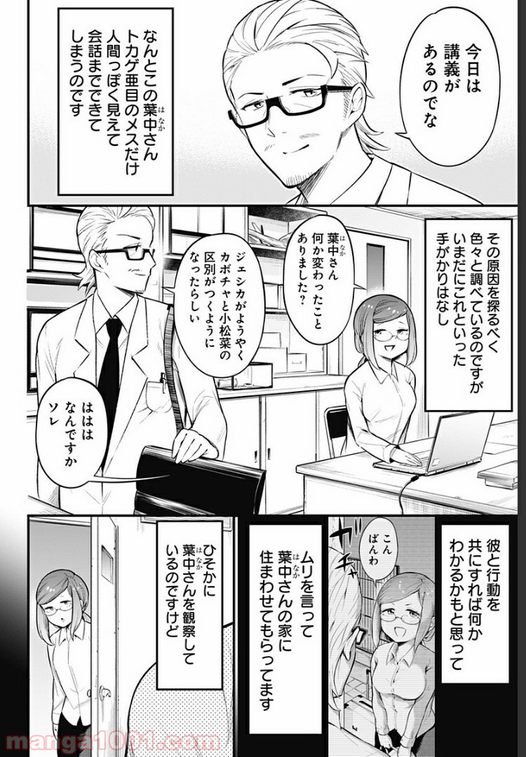 爬虫類ちゃんは懐かない - 第41話 - Page 2