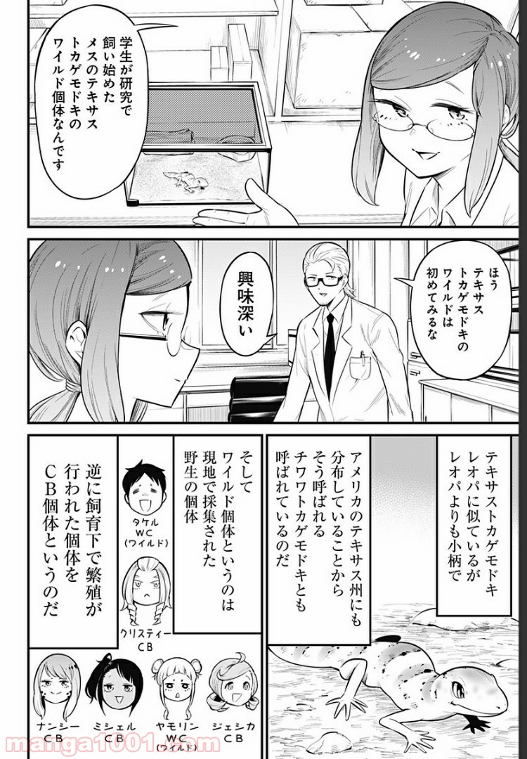 爬虫類ちゃんは懐かない - 第41話 - Page 4