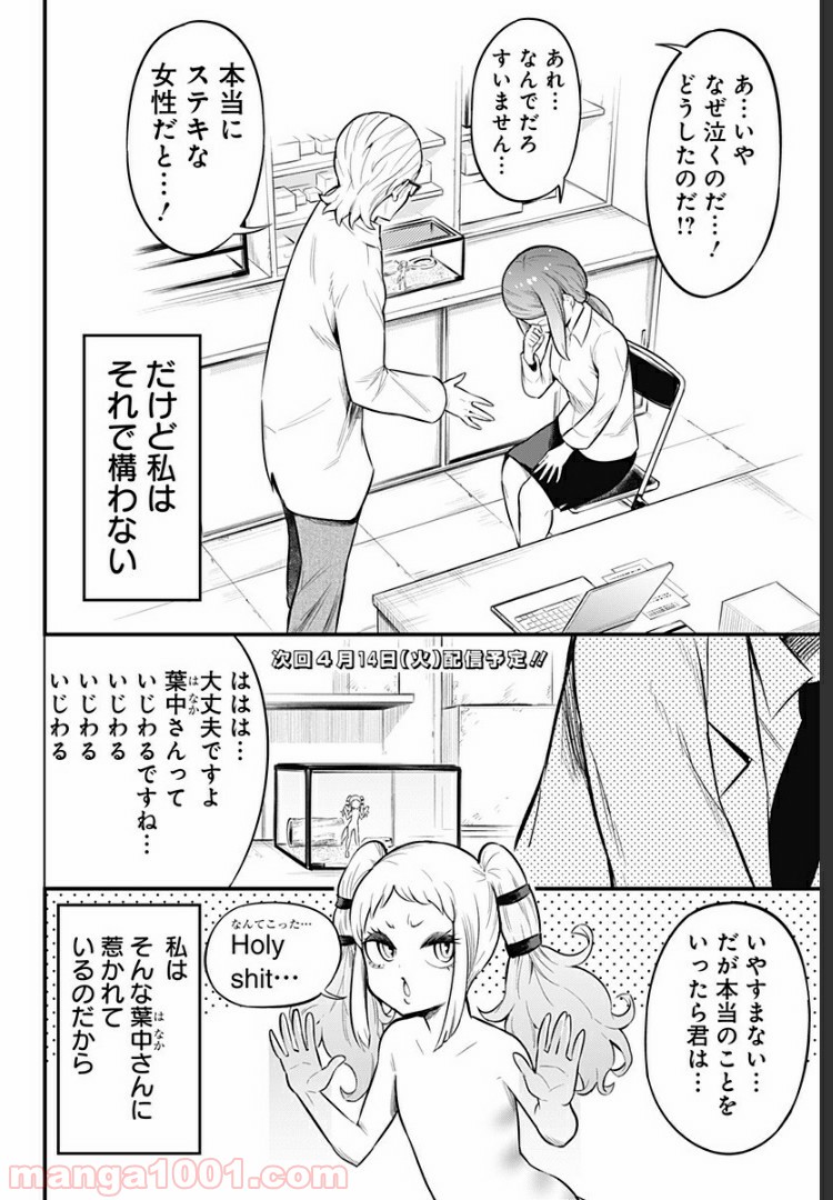 爬虫類ちゃんは懐かない - 第41話 - Page 8