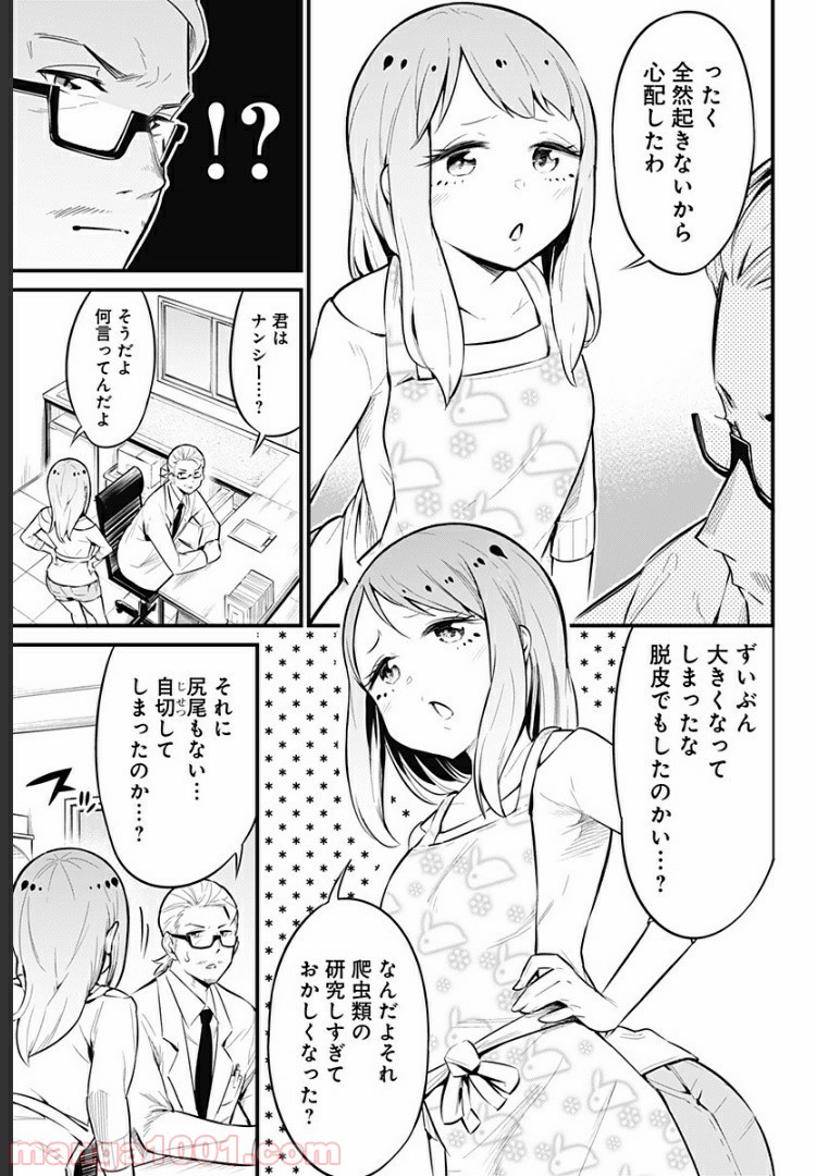 爬虫類ちゃんは懐かない - 第42話 - Page 3