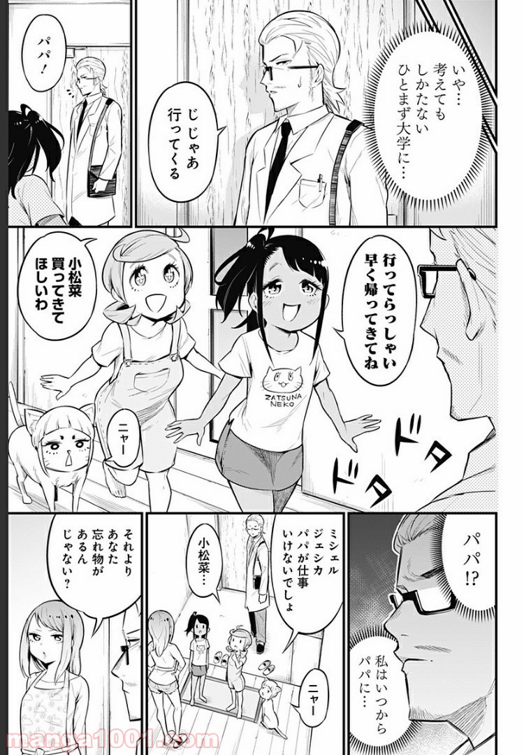 爬虫類ちゃんは懐かない - 第42話 - Page 5