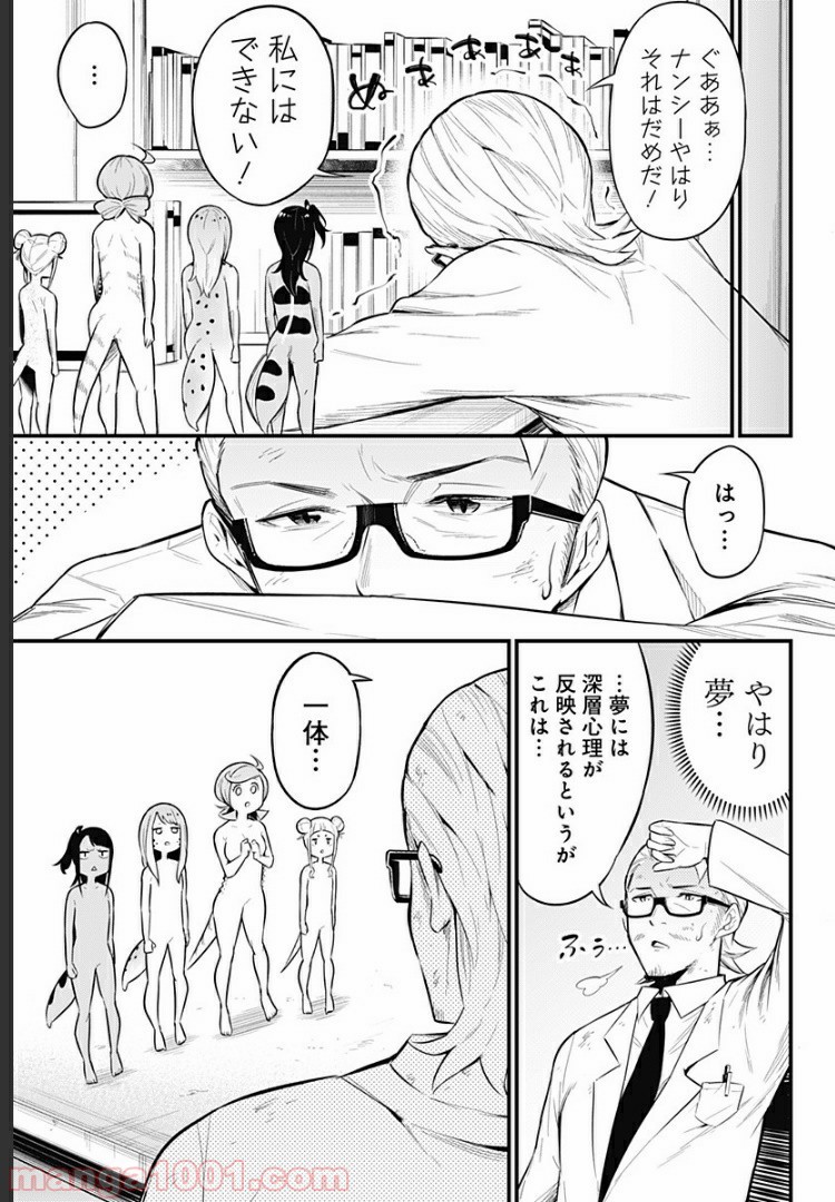 爬虫類ちゃんは懐かない - 第42話 - Page 7