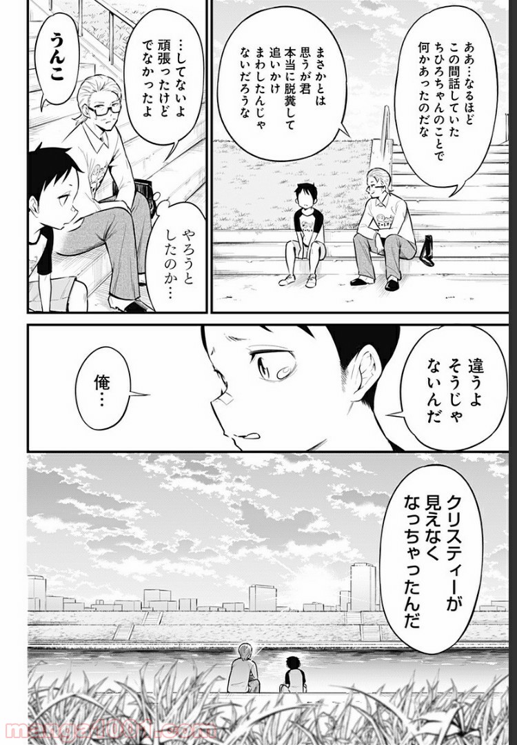 爬虫類ちゃんは懐かない - 第43話 - Page 2