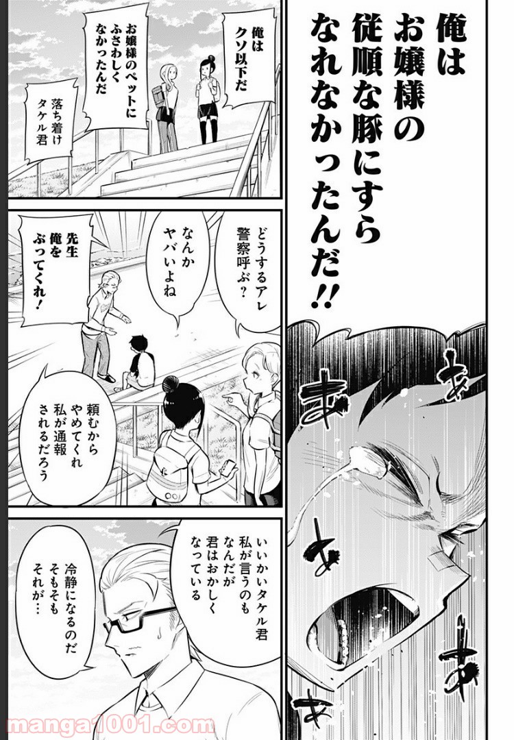 爬虫類ちゃんは懐かない - 第43話 - Page 5