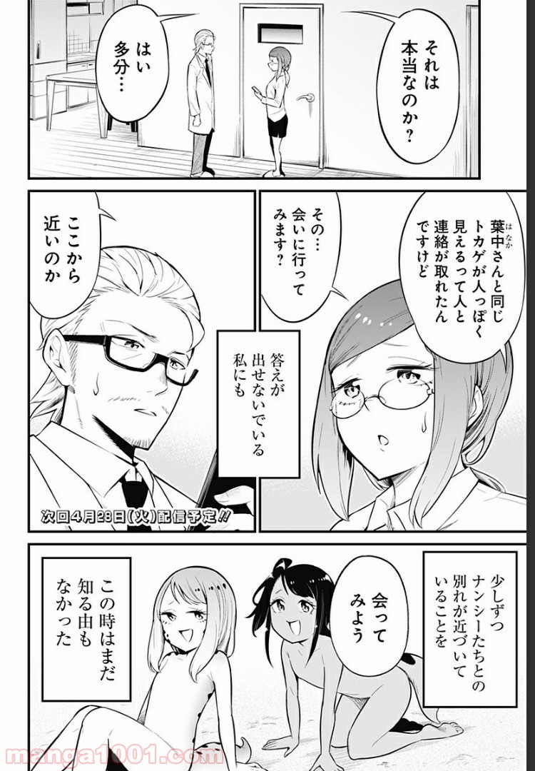 爬虫類ちゃんは懐かない - 第43話 - Page 8