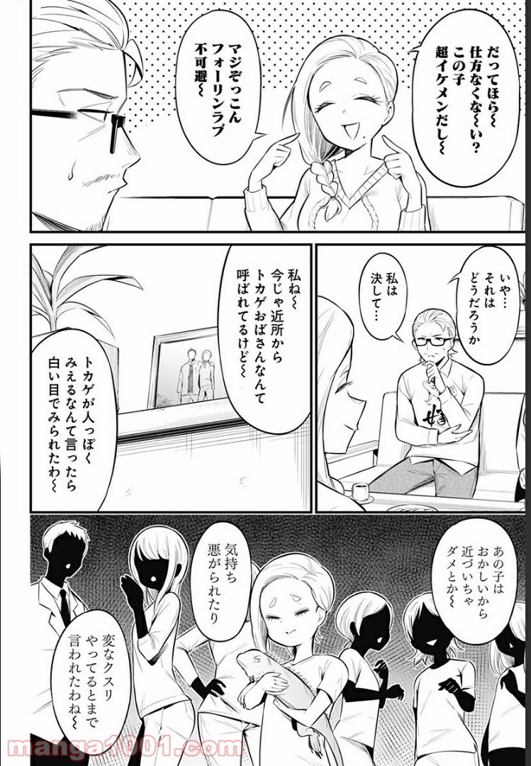 爬虫類ちゃんは懐かない - 第45話 - Page 2