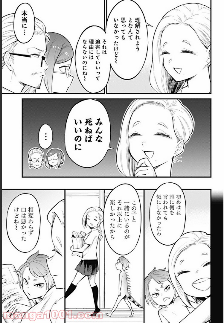 爬虫類ちゃんは懐かない - 第45話 - Page 3