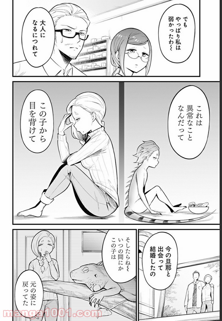 爬虫類ちゃんは懐かない - 第45話 - Page 4