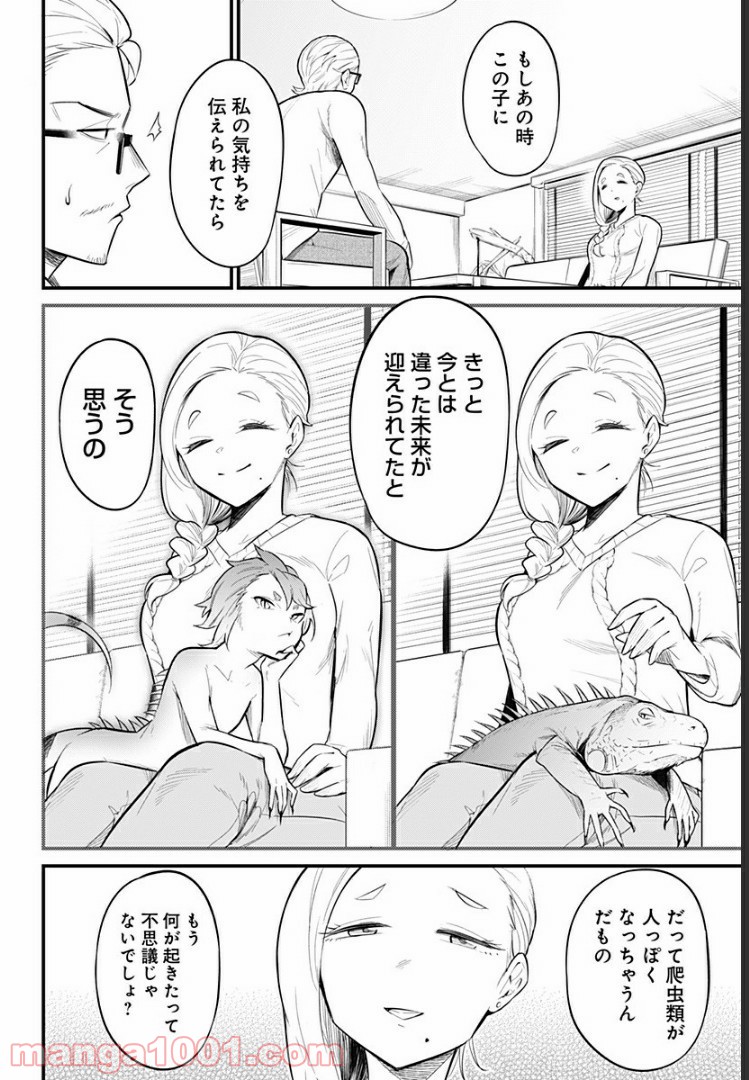 爬虫類ちゃんは懐かない - 第45話 - Page 6