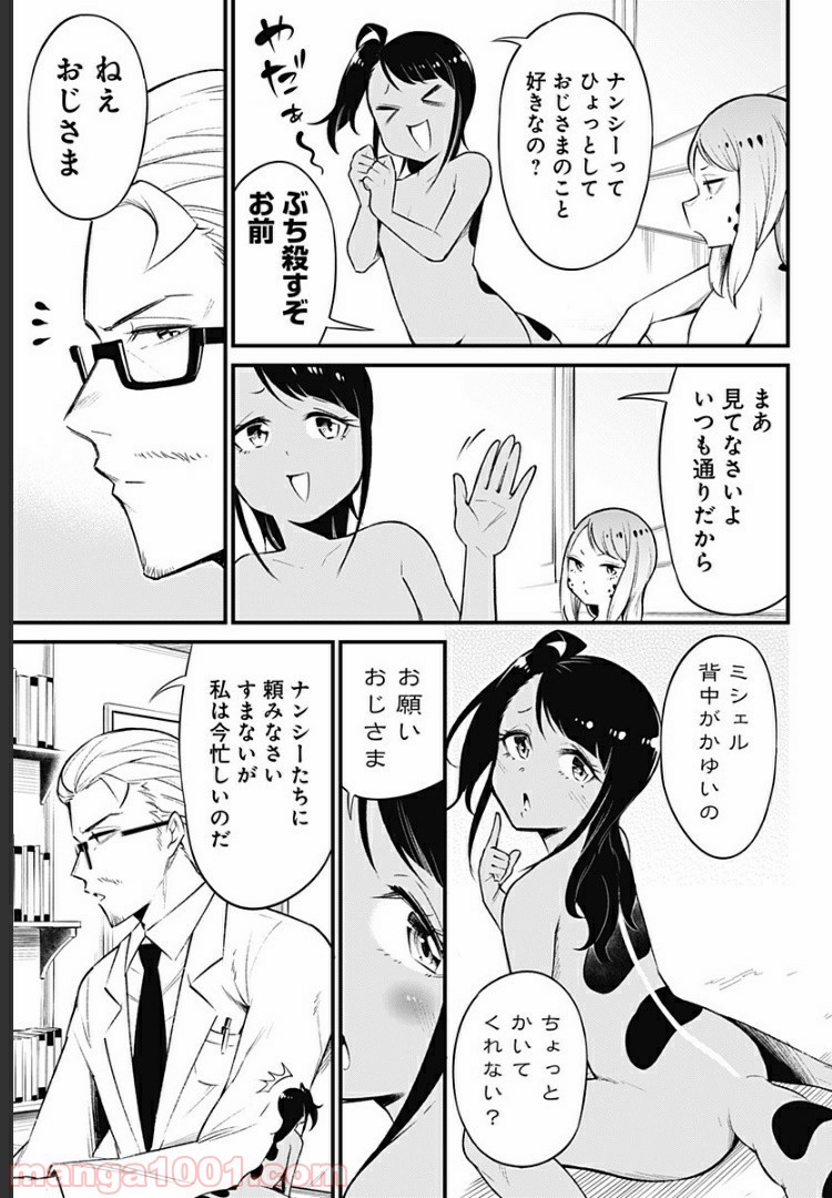 爬虫類ちゃんは懐かない - 第46話 - Page 3