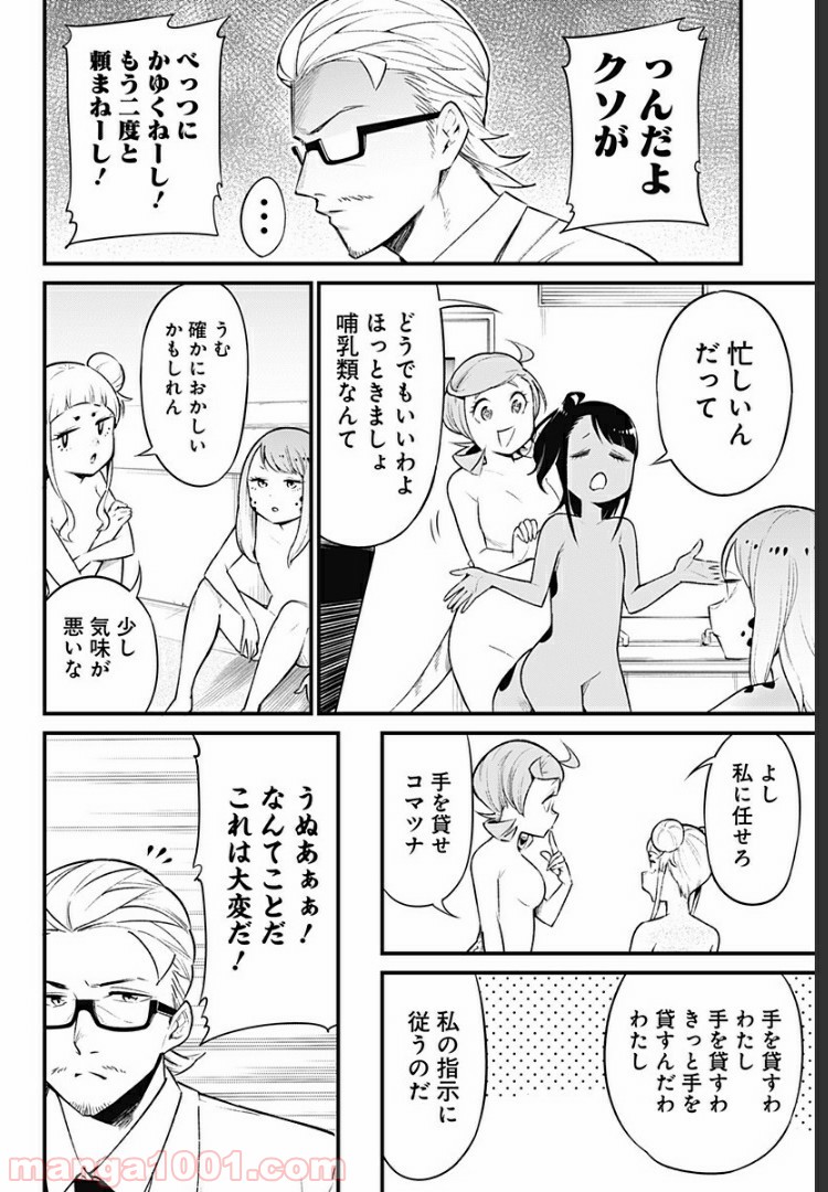 爬虫類ちゃんは懐かない - 第46話 - Page 4