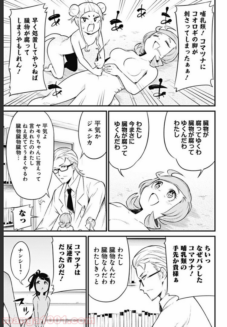 爬虫類ちゃんは懐かない - 第46話 - Page 5