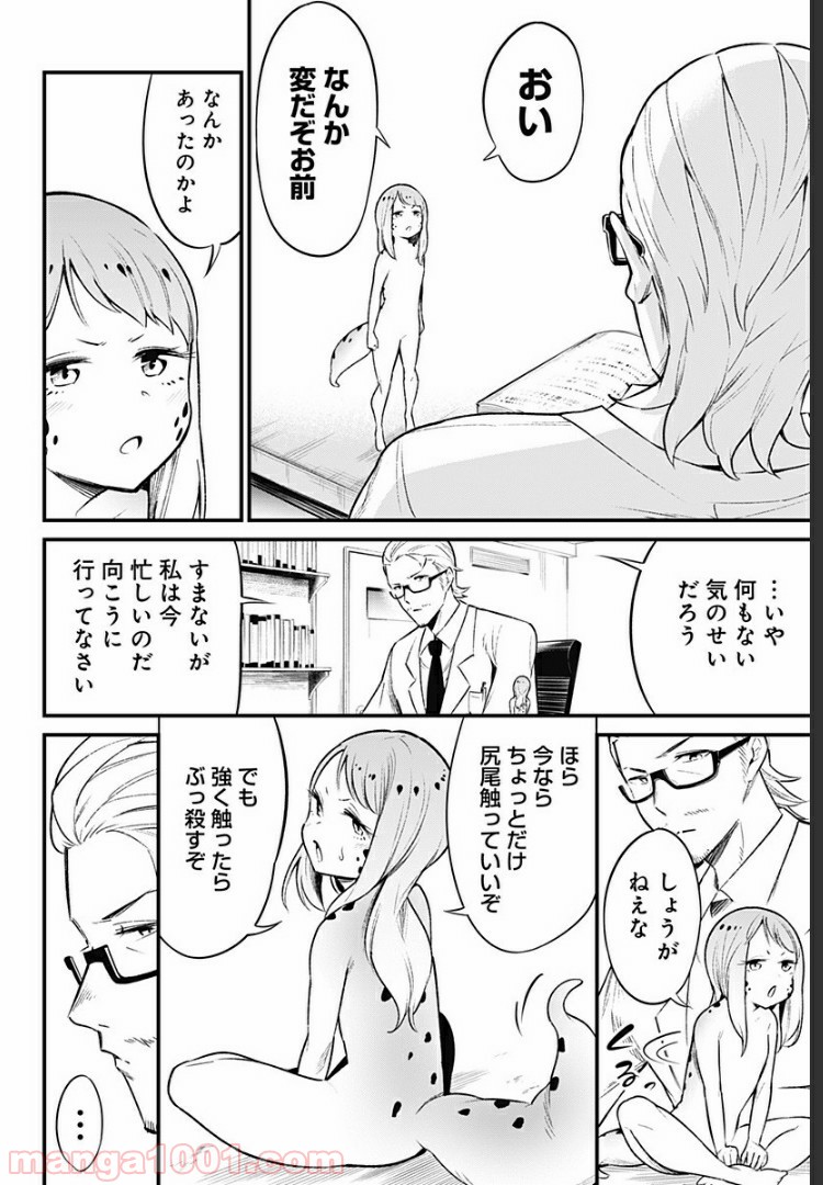 爬虫類ちゃんは懐かない - 第46話 - Page 6