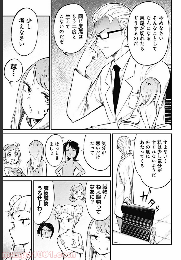 爬虫類ちゃんは懐かない - 第46話 - Page 7