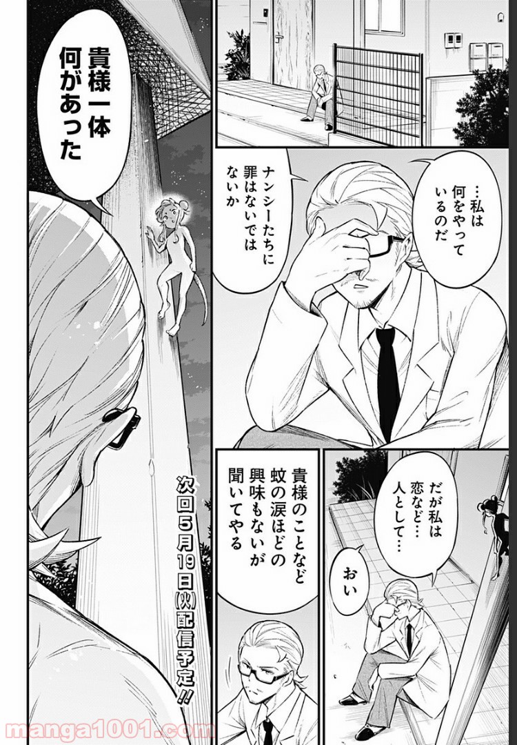 爬虫類ちゃんは懐かない - 第46話 - Page 8