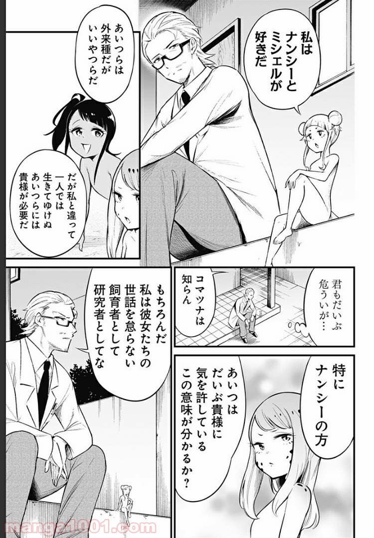 爬虫類ちゃんは懐かない - 第47話 - Page 3