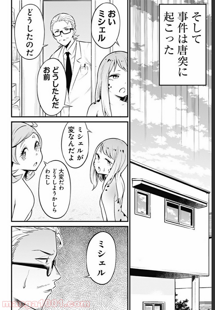 爬虫類ちゃんは懐かない - 第47話 - Page 6