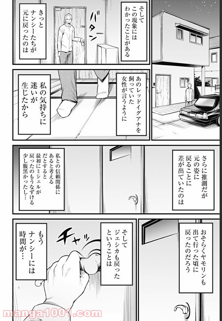 爬虫類ちゃんは懐かない - 第49話 - Page 8