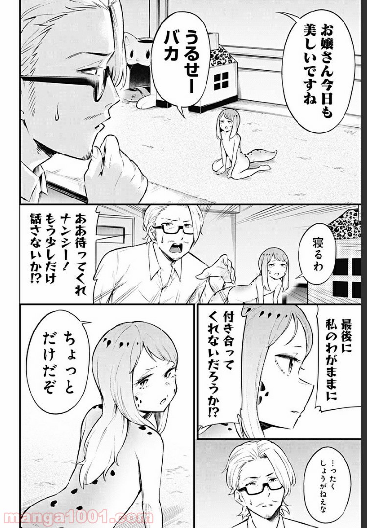 爬虫類ちゃんは懐かない - 第50話 - Page 4