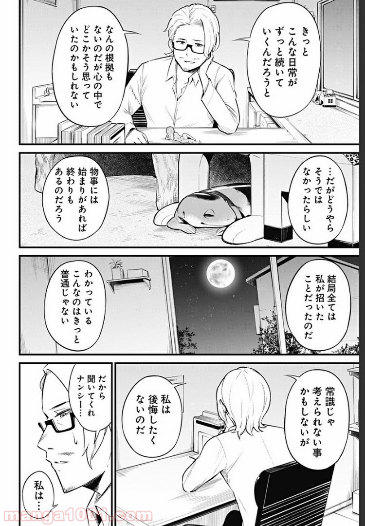 爬虫類ちゃんは懐かない - 第50話 - Page 6