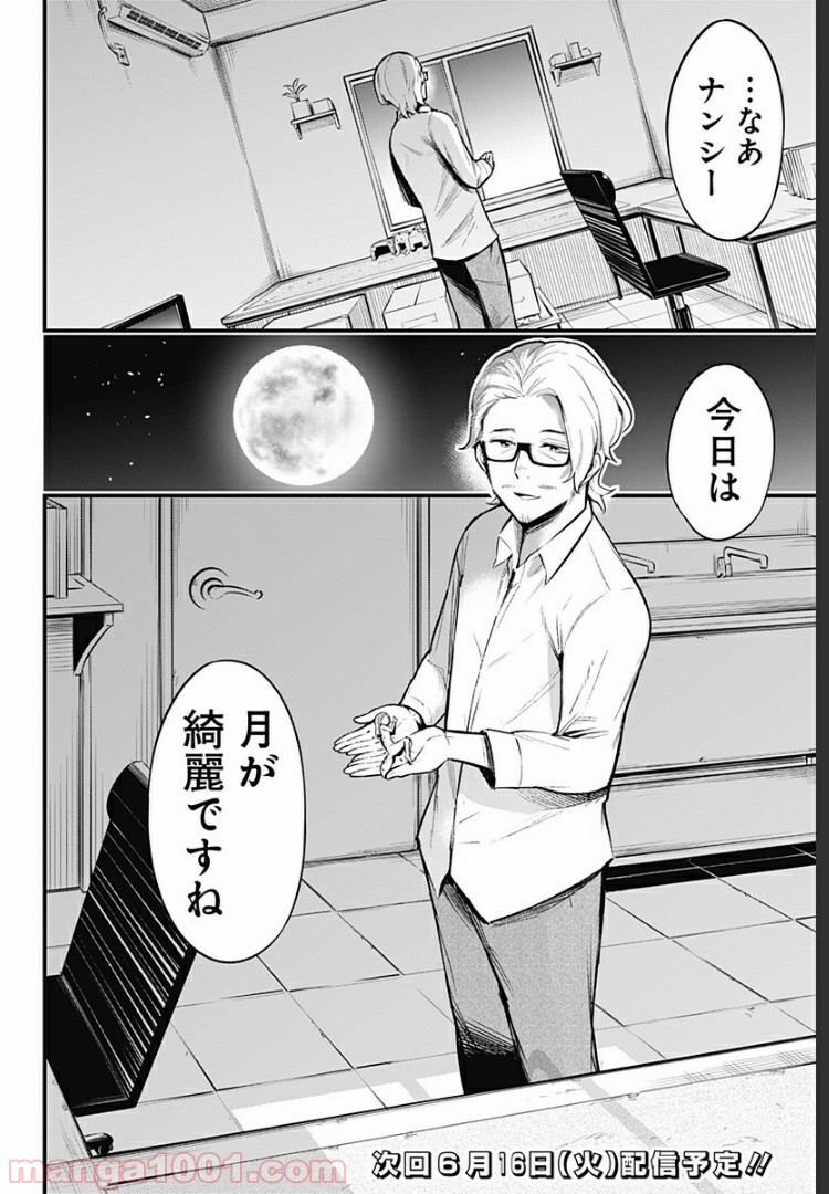 爬虫類ちゃんは懐かない - 第50話 - Page 8