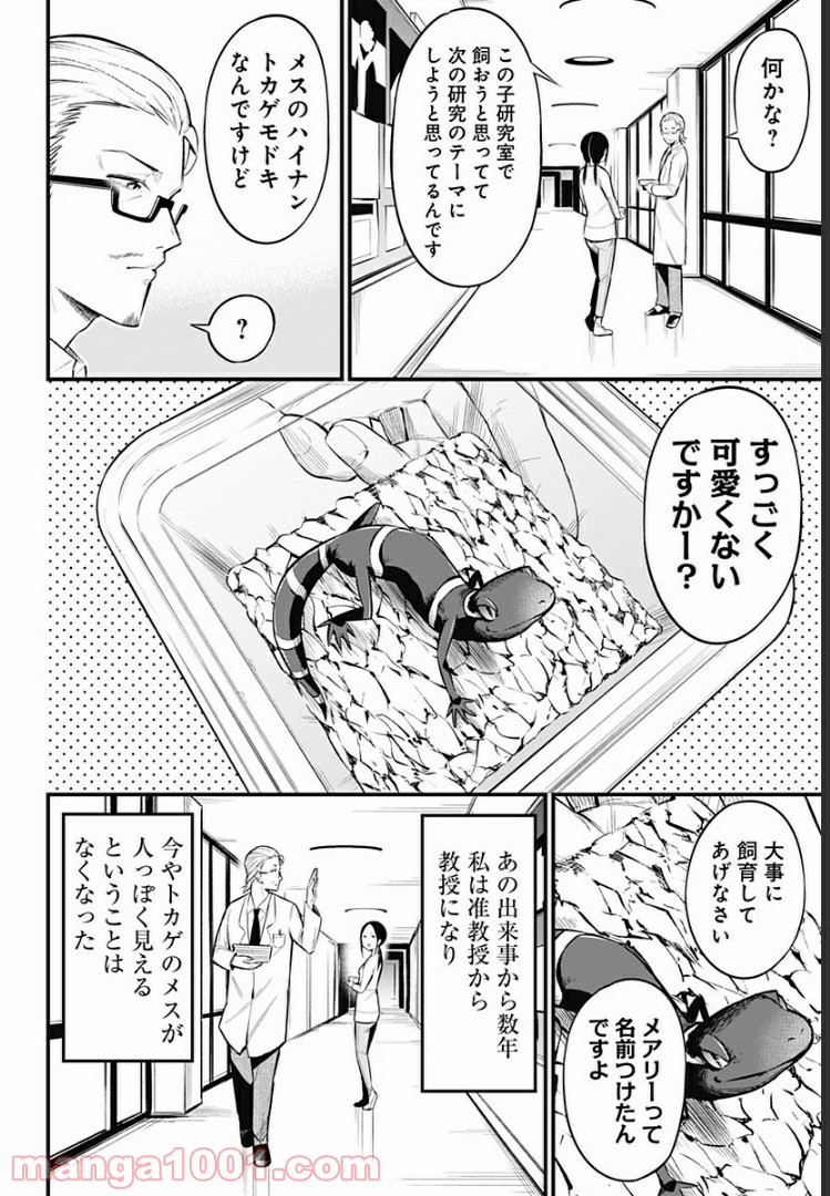 爬虫類ちゃんは懐かない - 第51話 - Page 2