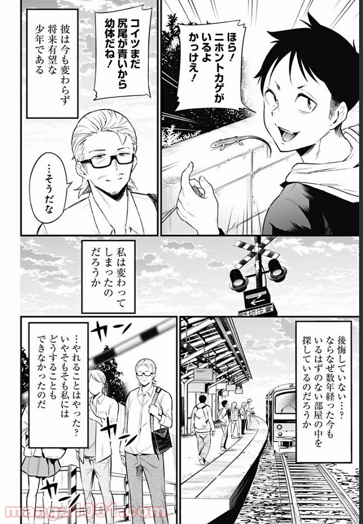 爬虫類ちゃんは懐かない - 第51話 - Page 6