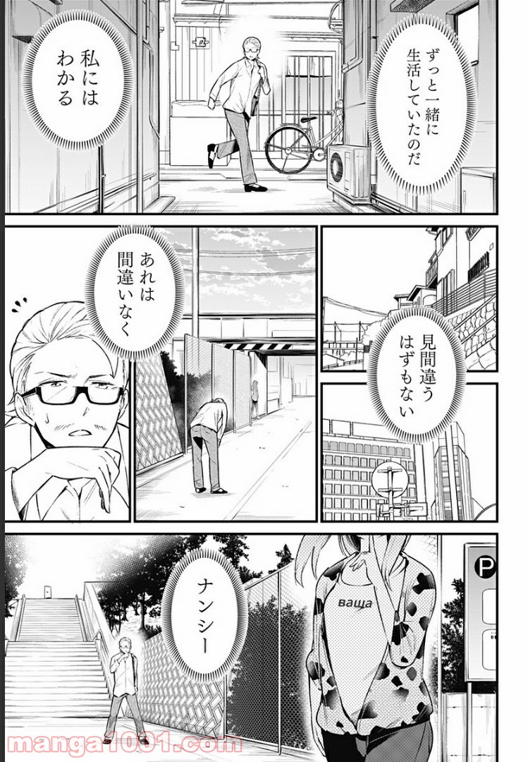 爬虫類ちゃんは懐かない - 第52話 - Page 5