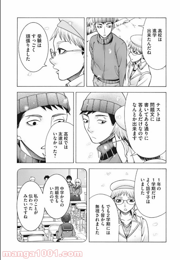 アスペル・カノジョ - 第79話 - Page 2