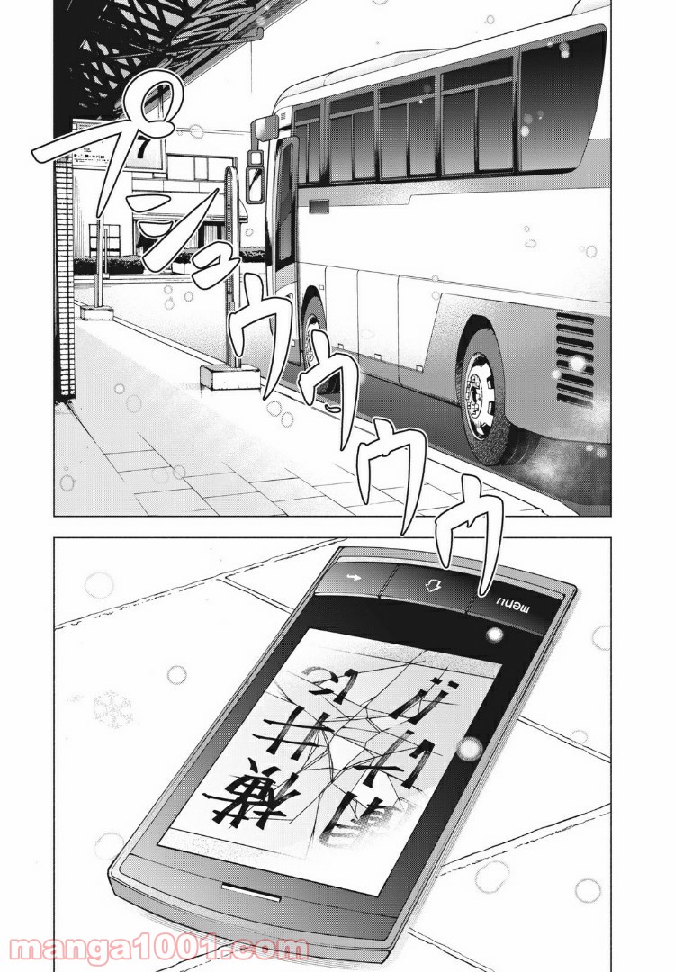 アスペル・カノジョ - 第79話 - Page 21