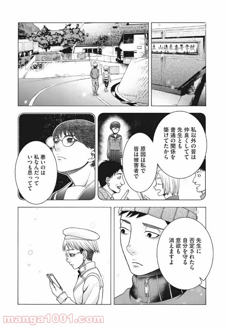 アスペル・カノジョ - 第79話 - Page 7