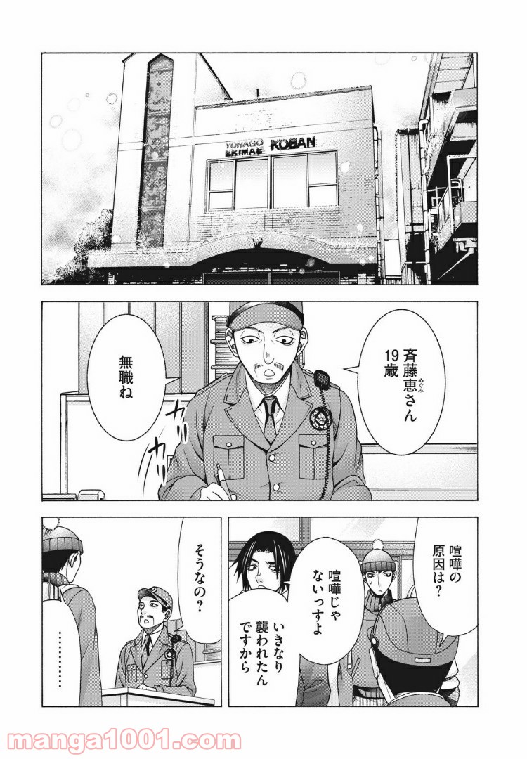 アスペル・カノジョ - 第80話 - Page 11