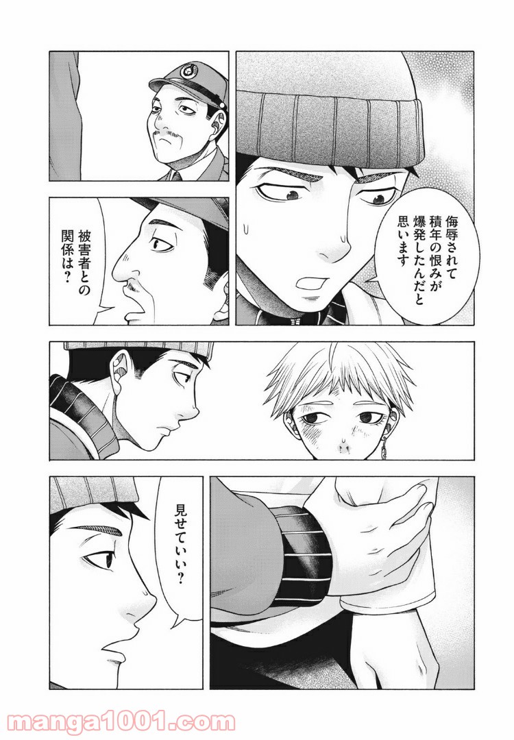 アスペル・カノジョ - 第80話 - Page 12