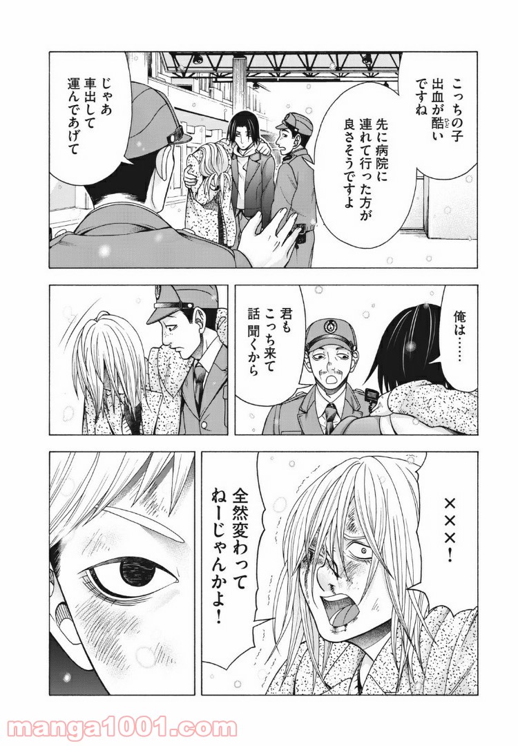 アスペル・カノジョ - 第80話 - Page 10