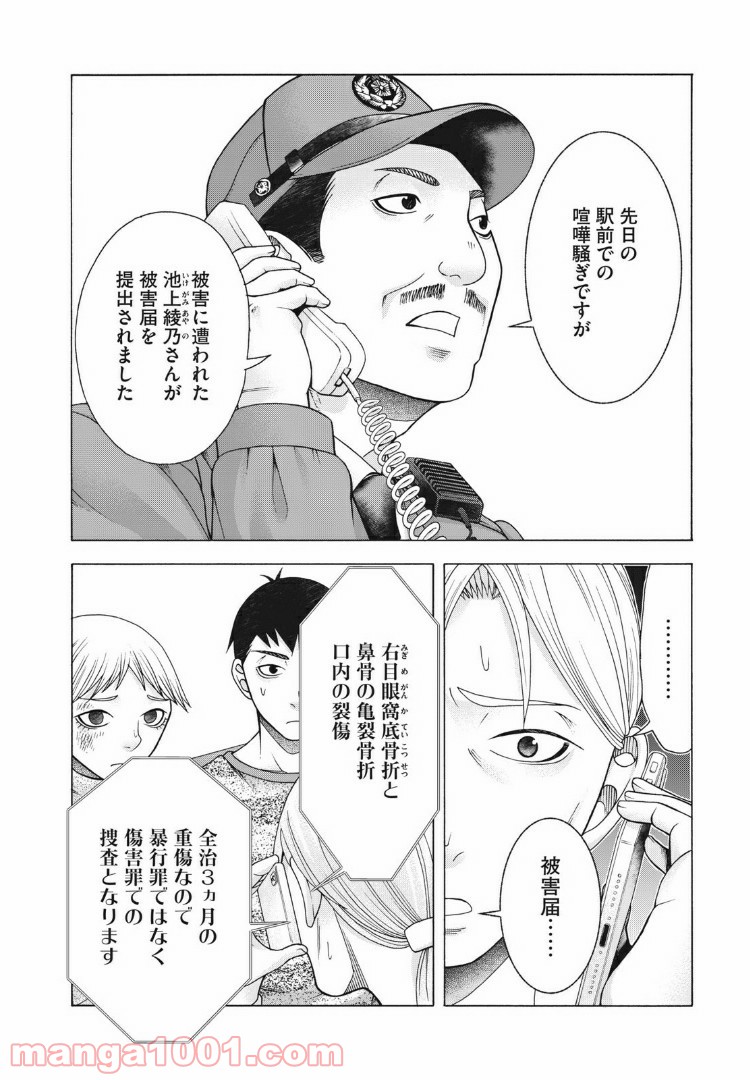 アスペル・カノジョ - 第81話 - Page 2