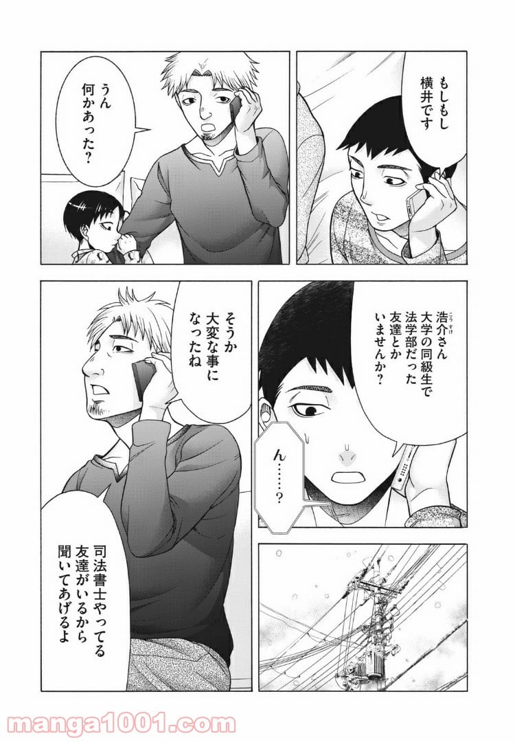 アスペル・カノジョ - 第81話 - Page 7