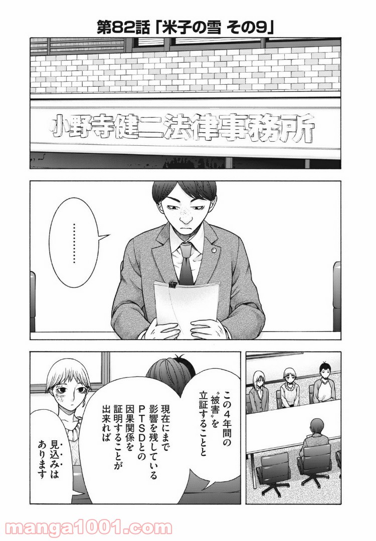 アスペル・カノジョ - 第82話 - Page 1