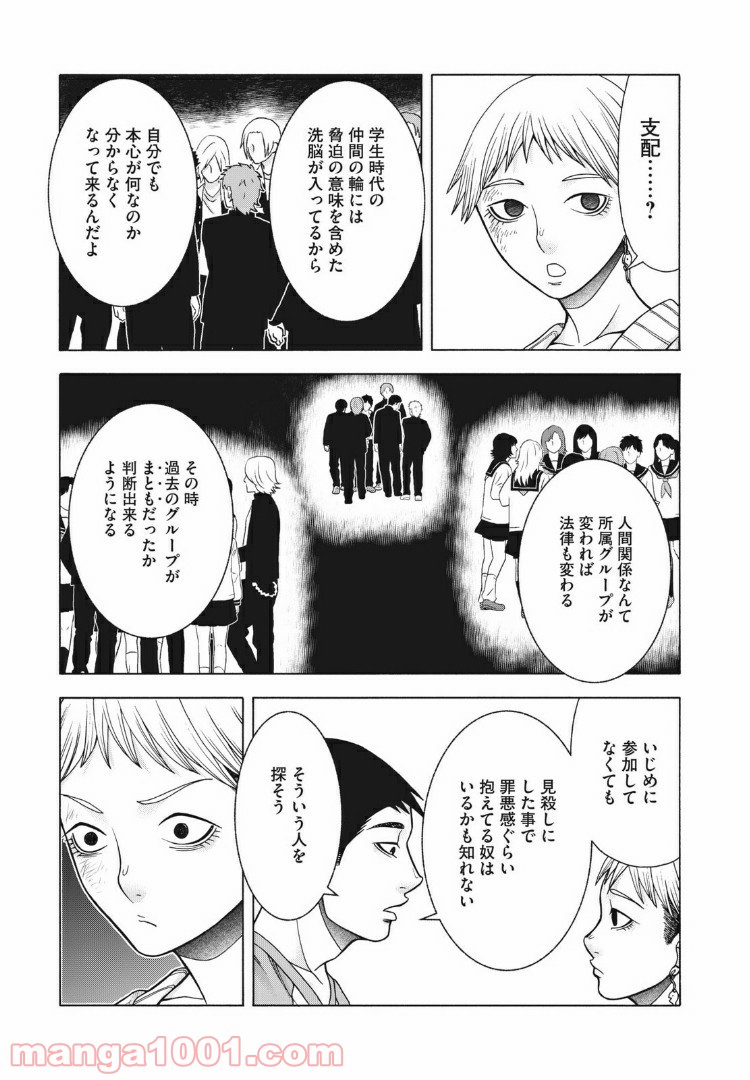 アスペル・カノジョ - 第82話 - Page 19