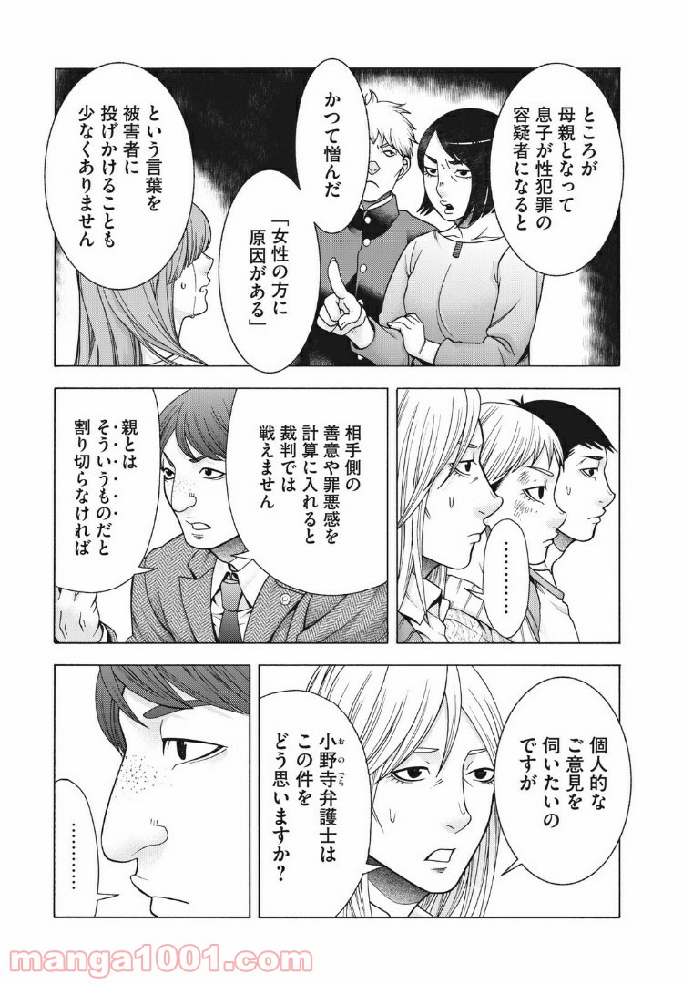 アスペル・カノジョ - 第82話 - Page 5