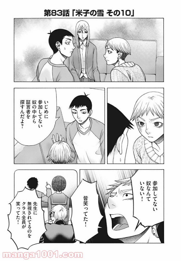 アスペル・カノジョ - 第83話 - Page 1