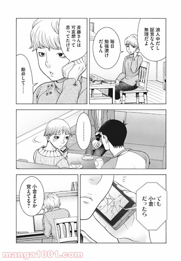 アスペル・カノジョ - 第83話 - Page 14