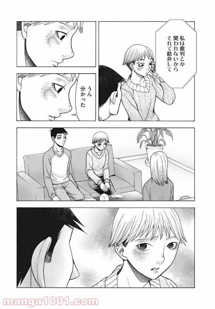 アスペル・カノジョ - 第83話 - Page 17