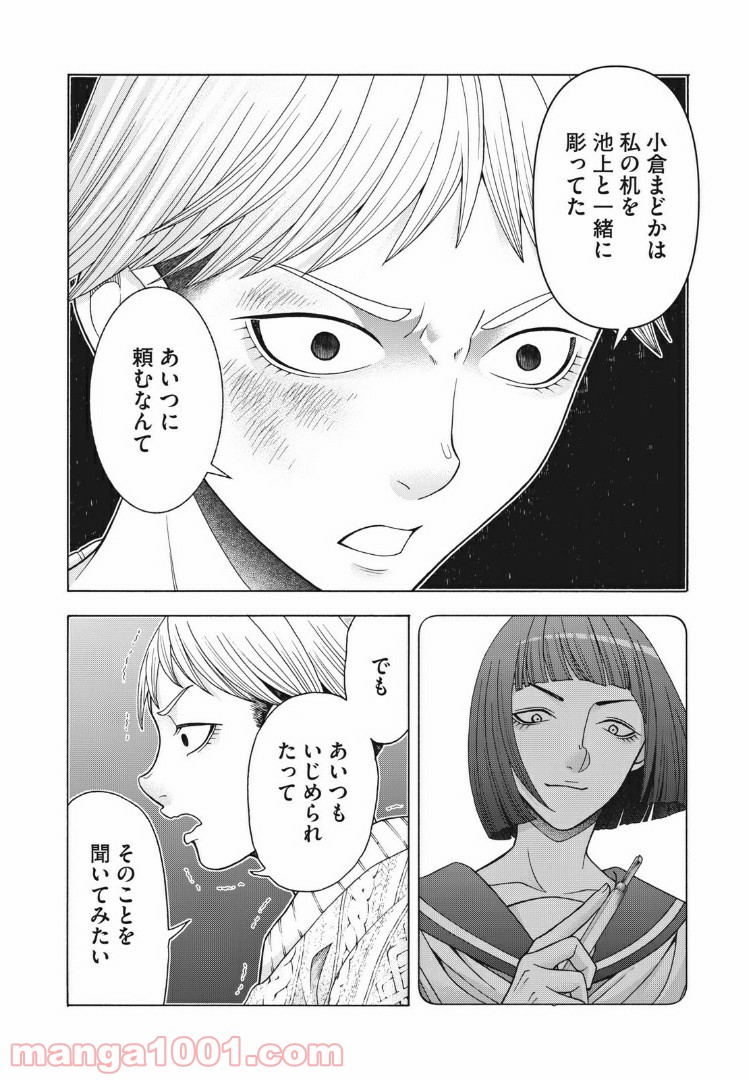 アスペル・カノジョ - 第83話 - Page 18